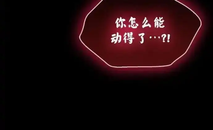 漫画《隐瞒黑历史的玩家》第128话第105张图