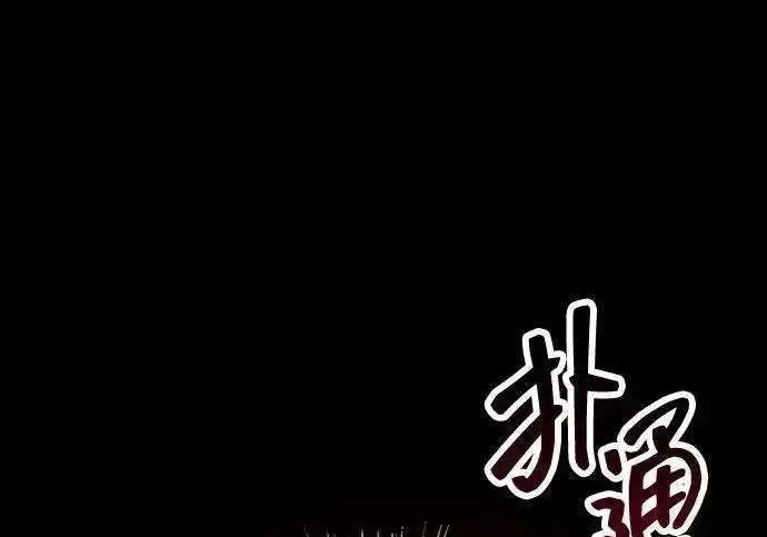 漫画《隐瞒黑历史的玩家》第128话第106张图