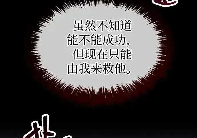 漫画《隐瞒黑历史的玩家》第128话第107张图