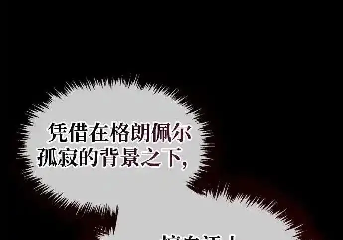 漫画《隐瞒黑历史的玩家》第128话第111张图