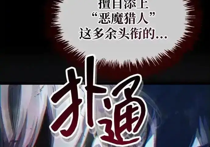 漫画《隐瞒黑历史的玩家》第128话第112张图