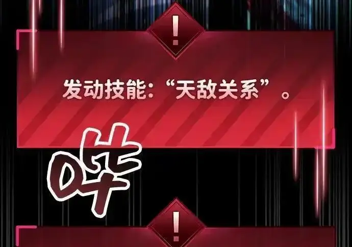 漫画《隐瞒黑历史的玩家》第128话第119张图
