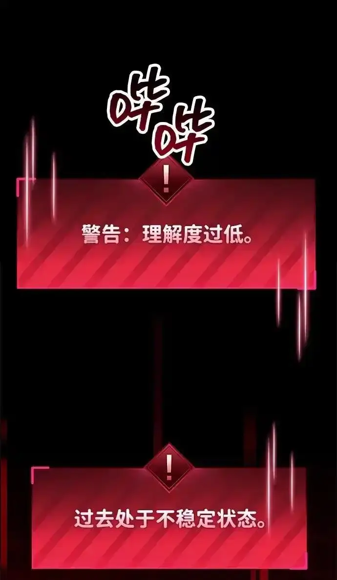 漫画《隐瞒黑历史的玩家》第128话第139张图