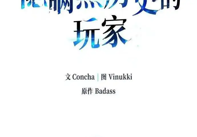 漫画《隐瞒黑历史的玩家》第128话第143张图