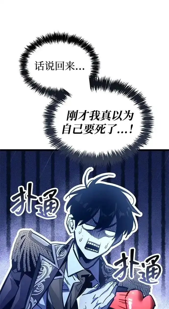 漫画《隐瞒黑历史的玩家》第128话第152张图