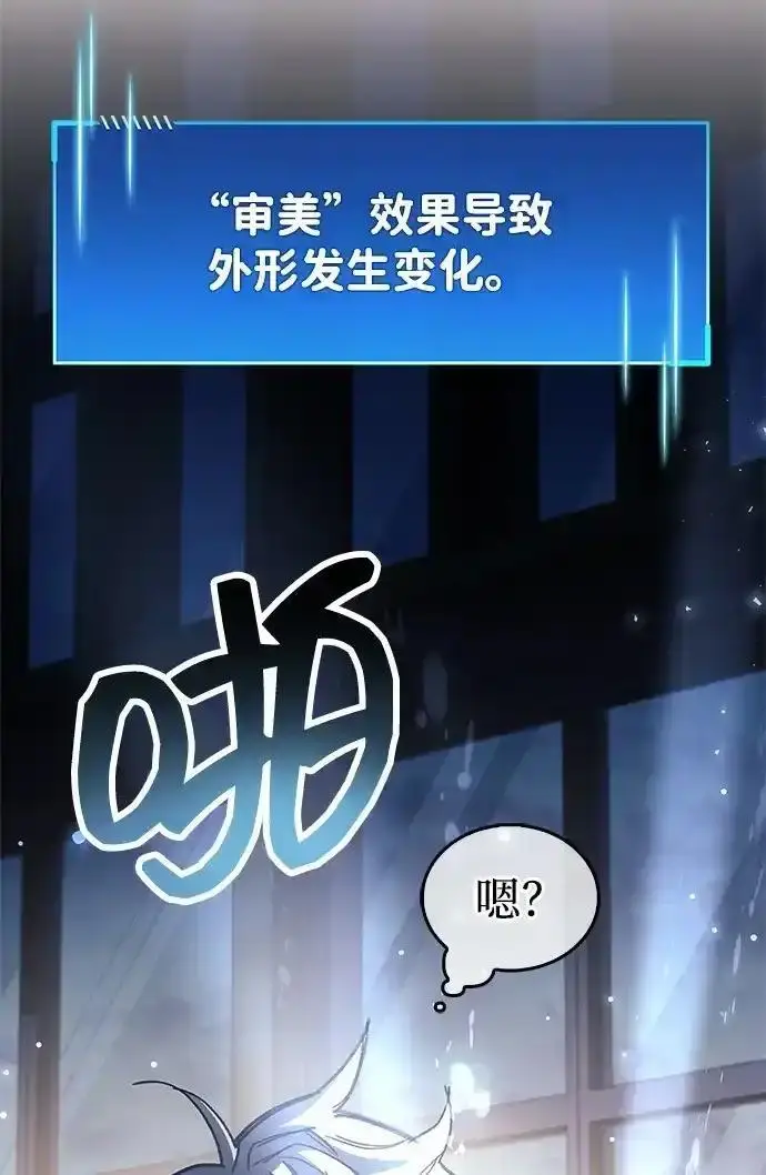 漫画《隐瞒黑历史的玩家》第128话第154张图