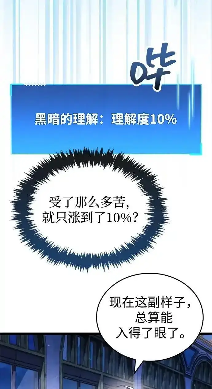 漫画《隐瞒黑历史的玩家》第128话第160张图
