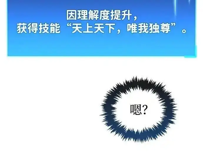 漫画《隐瞒黑历史的玩家》第128话第163张图