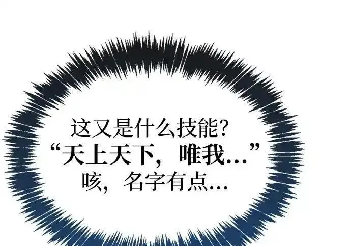漫画《隐瞒黑历史的玩家》第128话第164张图