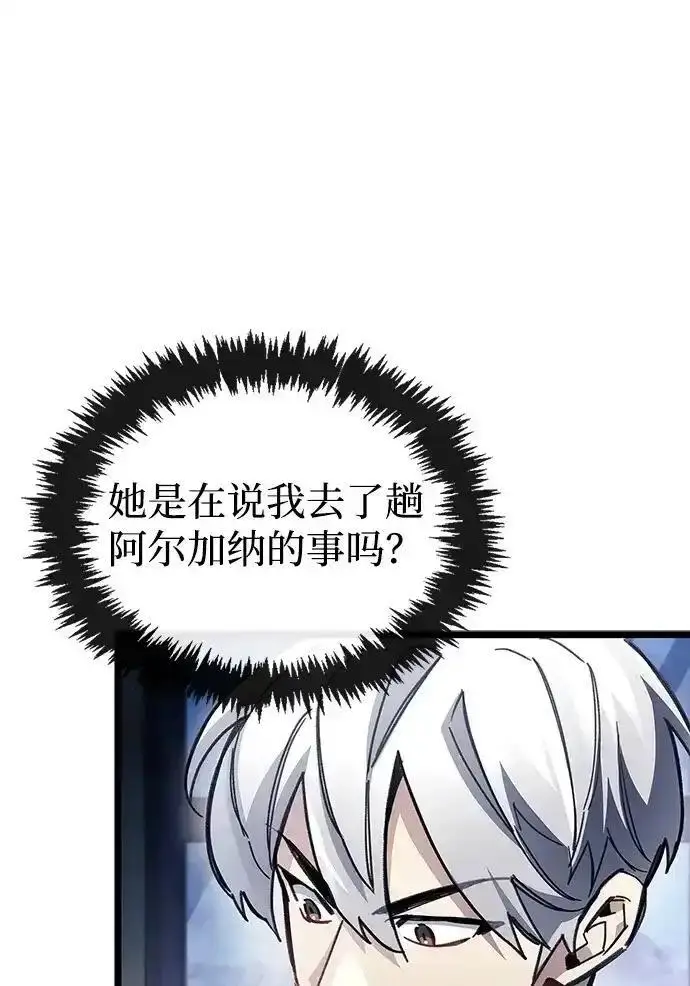 漫画《隐瞒黑历史的玩家》第128话第174张图