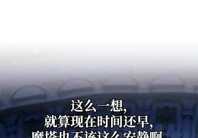 漫画《隐瞒黑历史的玩家》第128话第176张图