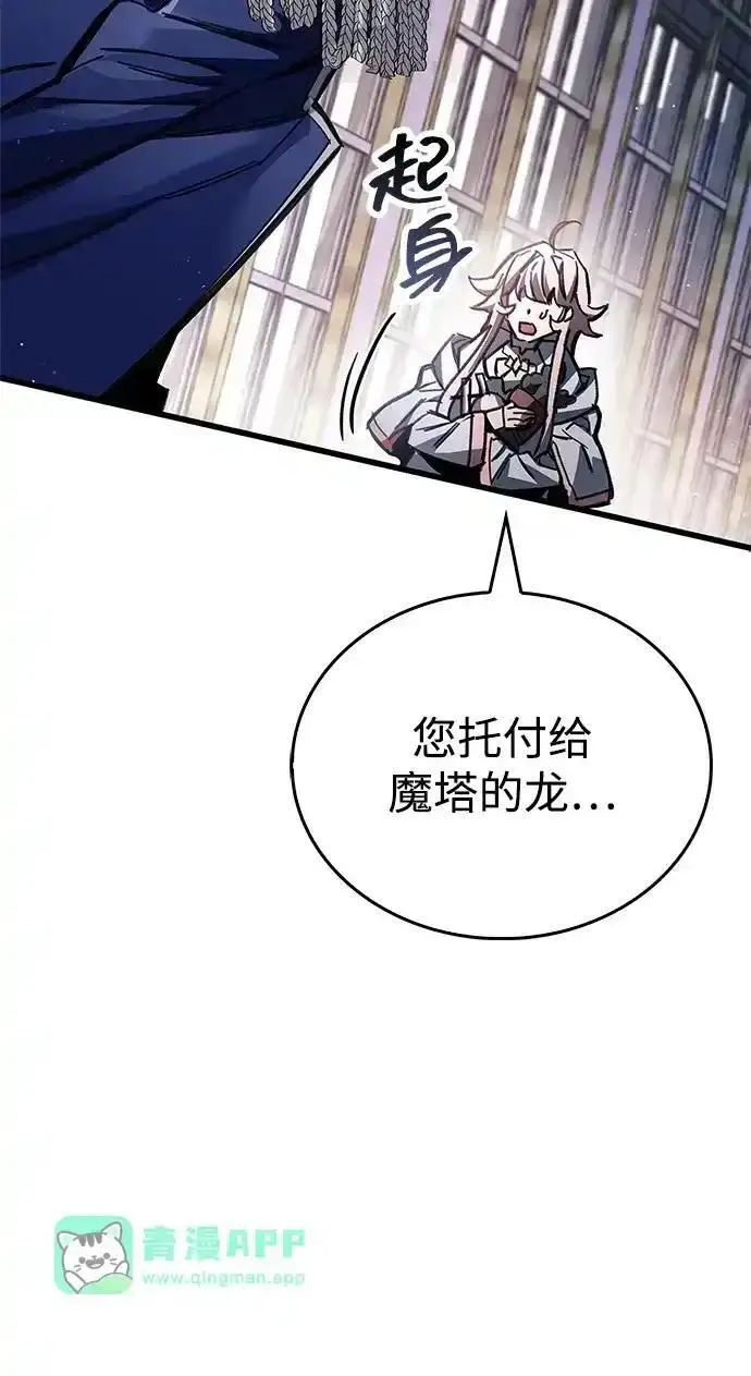 漫画《隐瞒黑历史的玩家》第128话第195张图