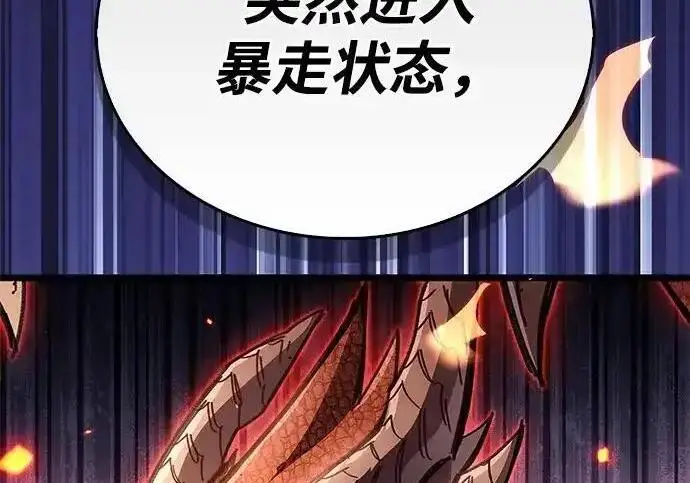 漫画《隐瞒黑历史的玩家》第128话第198张图
