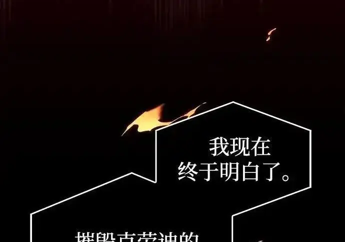 漫画《隐瞒黑历史的玩家》第128话第20张图