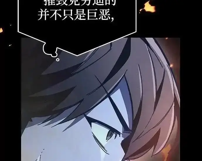 漫画《隐瞒黑历史的玩家》第128话第21张图