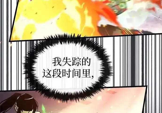 漫画《隐瞒黑历史的玩家》第128话第212张图