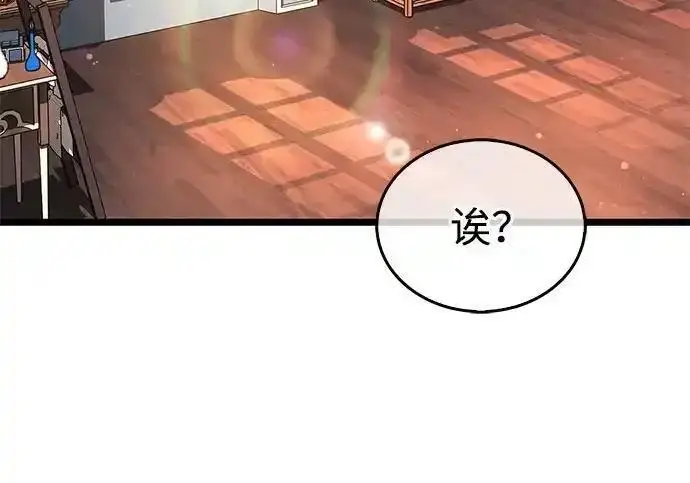 漫画《隐瞒黑历史的玩家》第128话第220张图