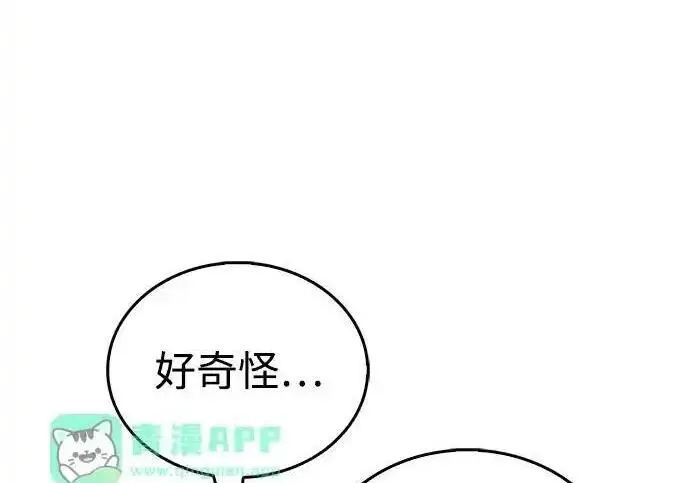 漫画《隐瞒黑历史的玩家》第128话第221张图