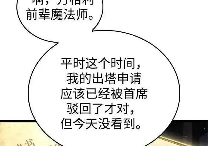 漫画《隐瞒黑历史的玩家》第128话第225张图