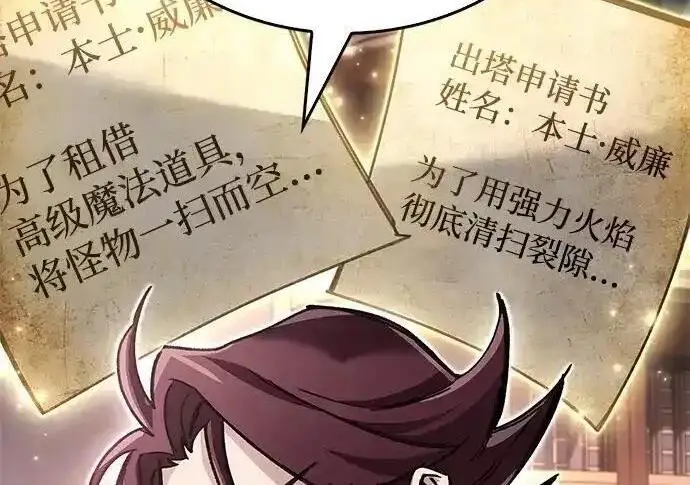 漫画《隐瞒黑历史的玩家》第128话第226张图