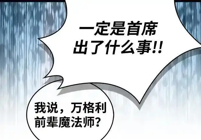 漫画《隐瞒黑历史的玩家》第128话第231张图
