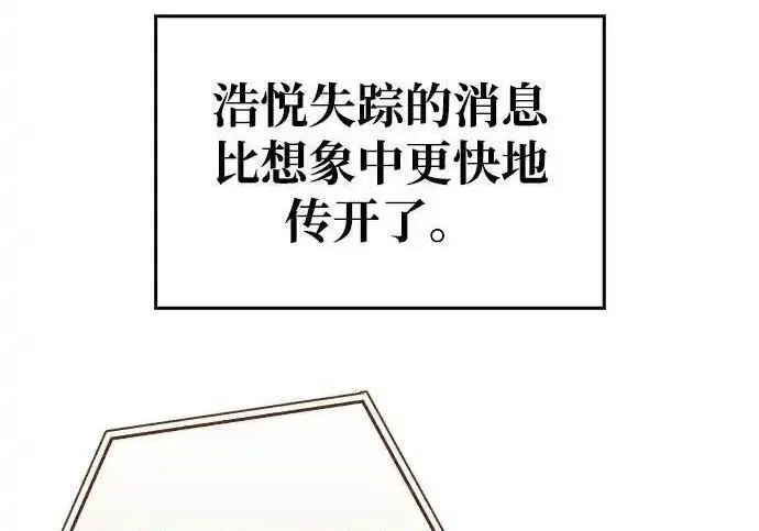 漫画《隐瞒黑历史的玩家》第128话第233张图
