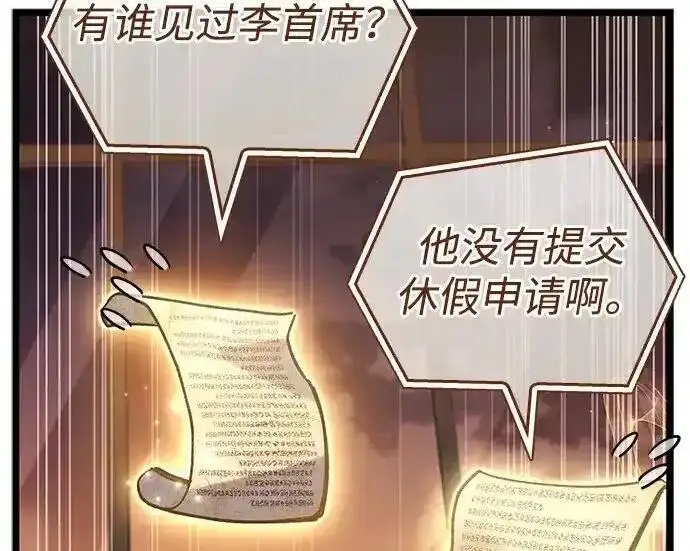 漫画《隐瞒黑历史的玩家》第128话第234张图