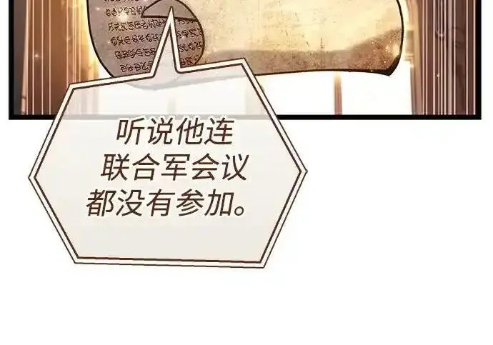 漫画《隐瞒黑历史的玩家》第128话第236张图