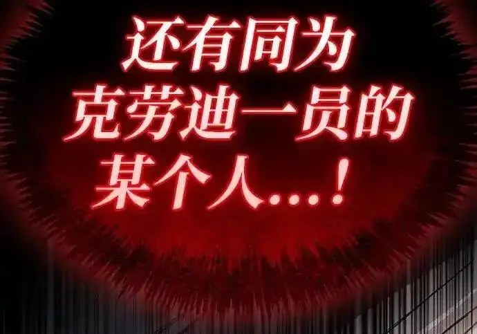 漫画《隐瞒黑历史的玩家》第128话第24张图