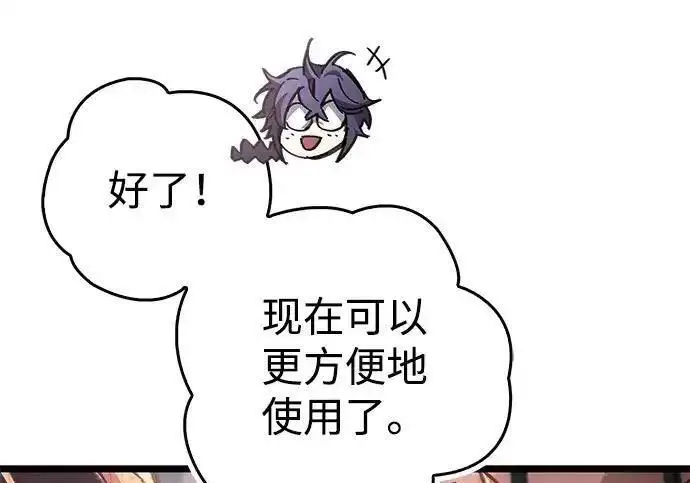 漫画《隐瞒黑历史的玩家》第128话第240张图