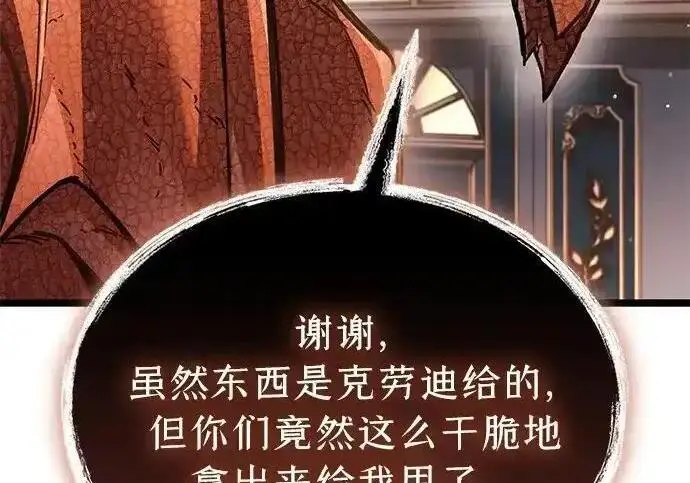漫画《隐瞒黑历史的玩家》第128话第242张图
