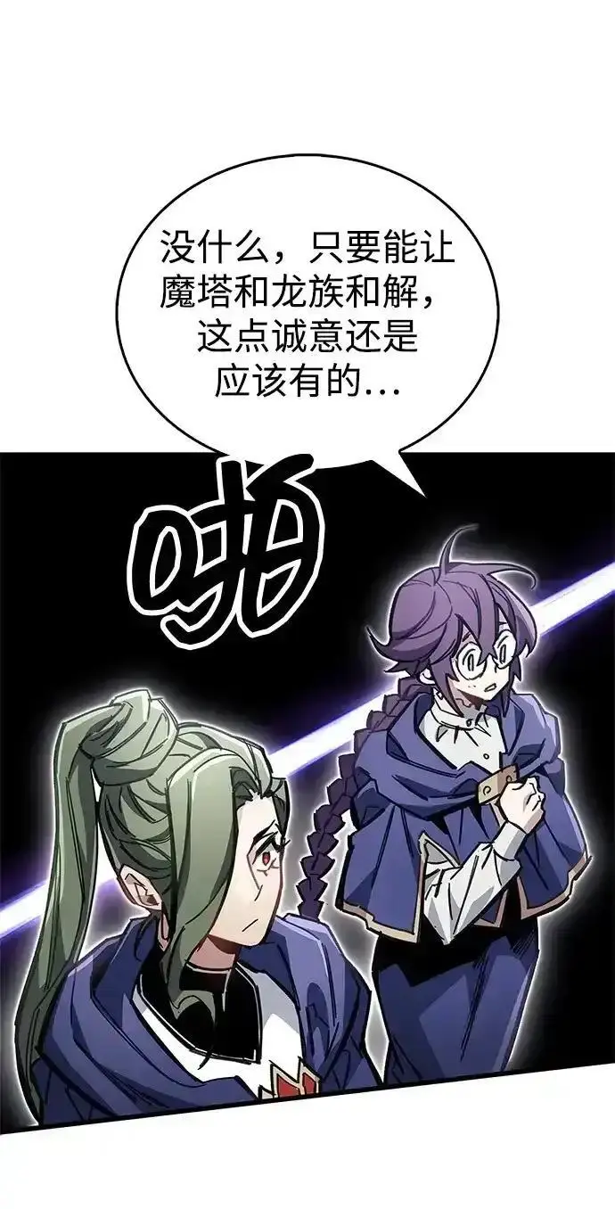 漫画《隐瞒黑历史的玩家》第128话第244张图