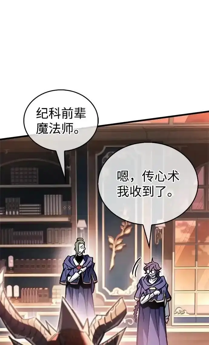 漫画《隐瞒黑历史的玩家》第128话第245张图