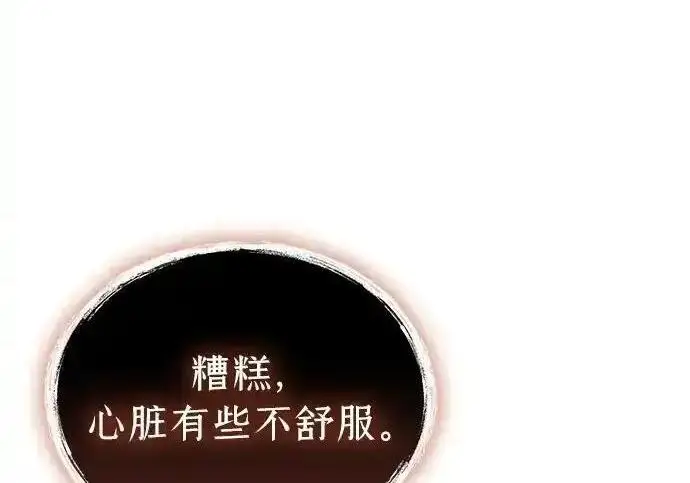 漫画《隐瞒黑历史的玩家》第128话第254张图