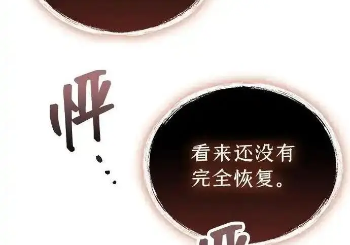 漫画《隐瞒黑历史的玩家》第128话第255张图