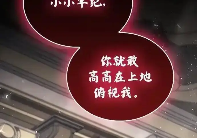 漫画《隐瞒黑历史的玩家》第128话第31张图