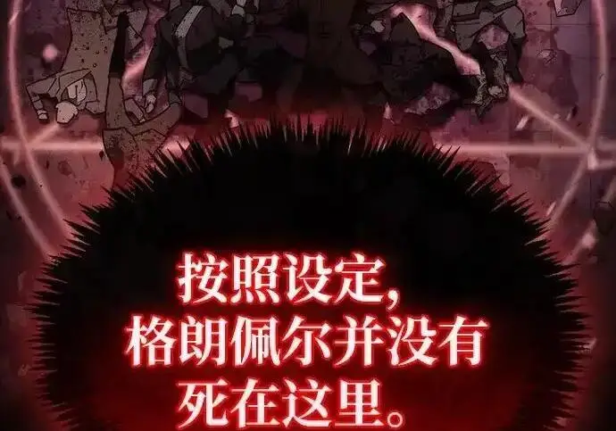 漫画《隐瞒黑历史的玩家》第128话第52张图