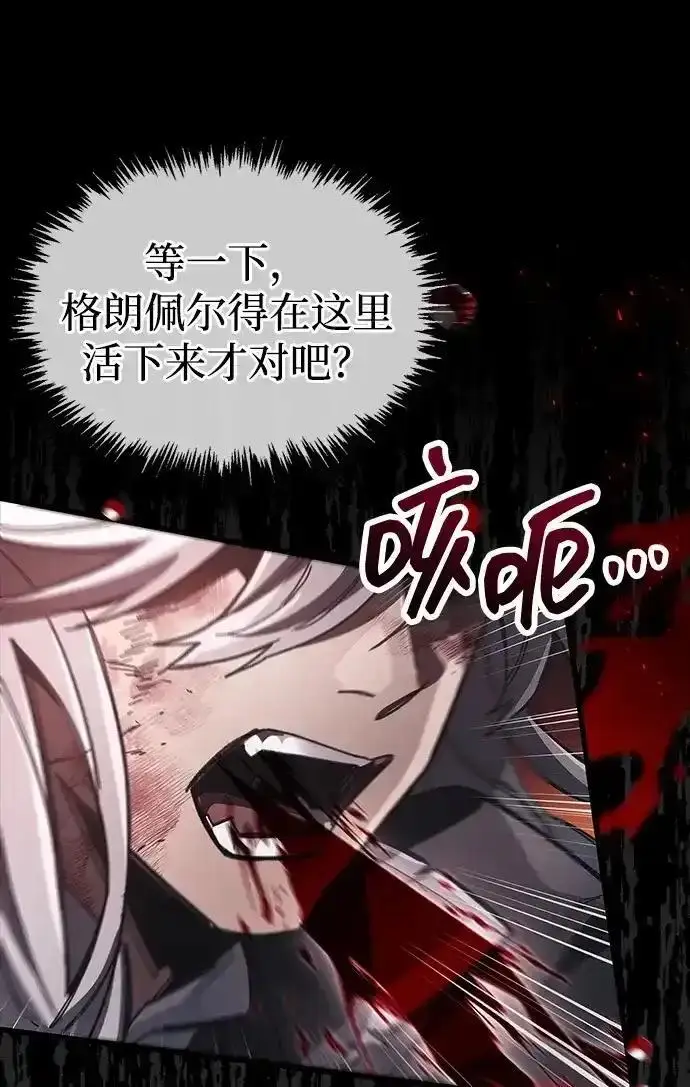 漫画《隐瞒黑历史的玩家》第128话第62张图