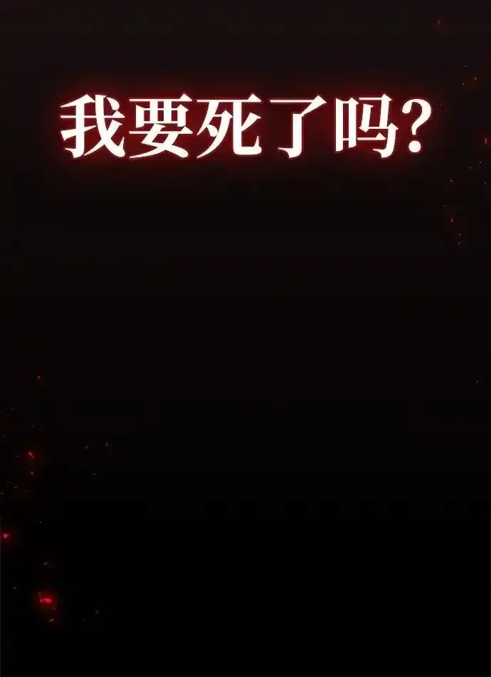 漫画《隐瞒黑历史的玩家》第128话第75张图