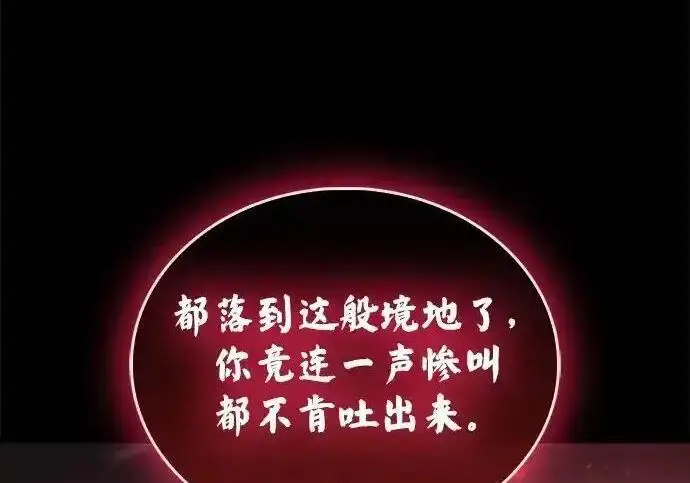 漫画《隐瞒黑历史的玩家》第128话第81张图