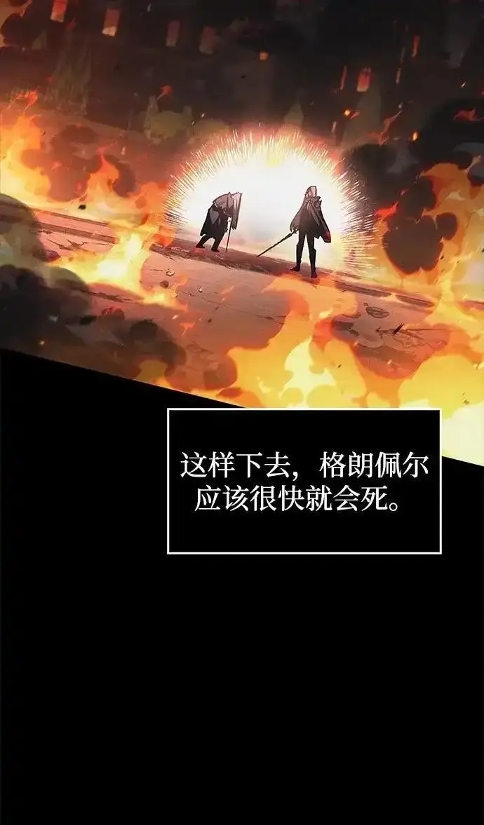 漫画《隐瞒黑历史的玩家》第128话第88张图