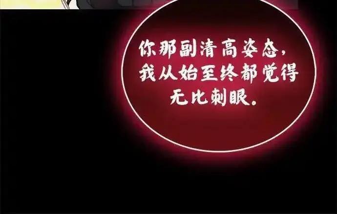 漫画《隐瞒黑历史的玩家》第128话第91张图