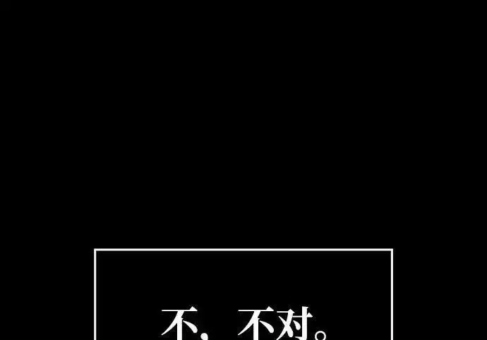 漫画《隐瞒黑历史的玩家》第128话第92张图