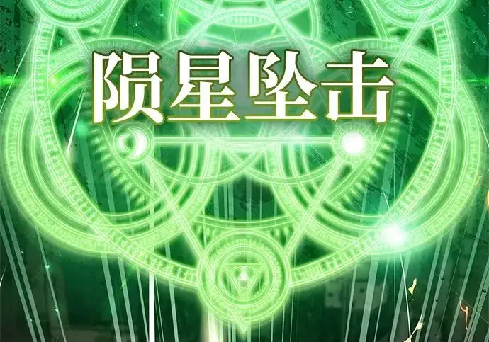 漫画《隐瞒黑历史的玩家》第129话第101张图