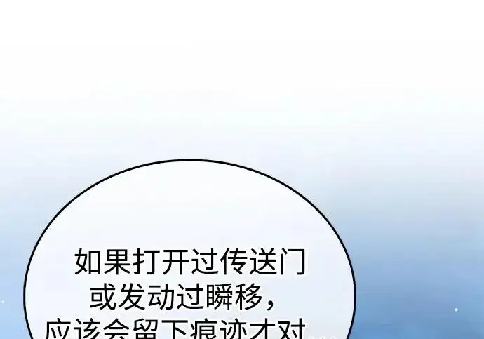 漫画《隐瞒黑历史的玩家》第129话第11张图