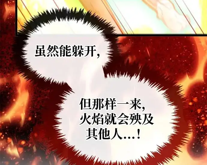 漫画《隐瞒黑历史的玩家》第129话第118张图