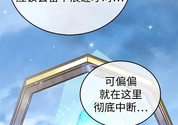 漫画《隐瞒黑历史的玩家》第129话第12张图
