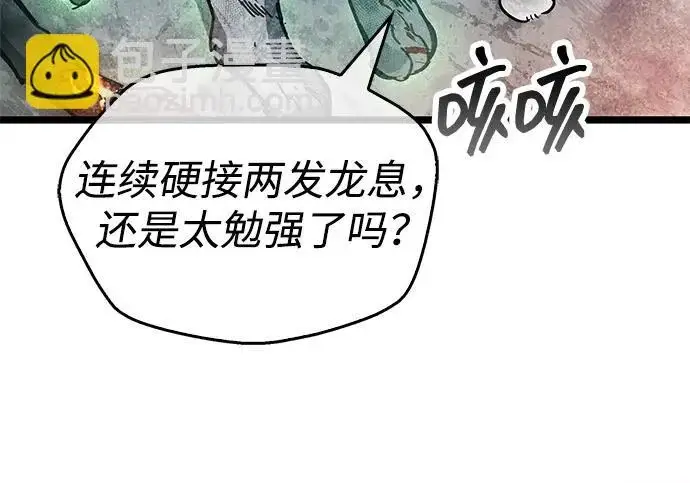 漫画《隐瞒黑历史的玩家》第129话第127张图
