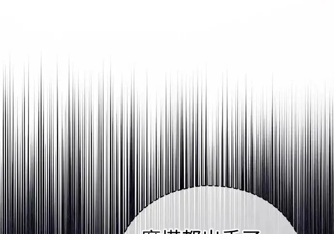 漫画《隐瞒黑历史的玩家》第129话第128张图