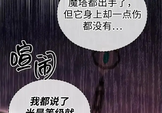 漫画《隐瞒黑历史的玩家》第129话第129张图